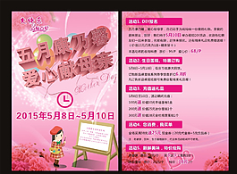 母親節(jié)宣傳單圖片