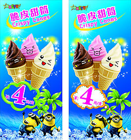 x展架 冰淇淋 廣告設計 美食 CDR