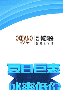 夏日巨惠冰爽低價圖片