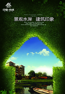 地產(chǎn)環(huán)保展板圖片