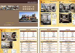 家裝全程手冊圖片