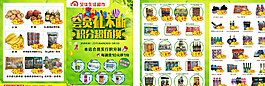 超市彩页图片