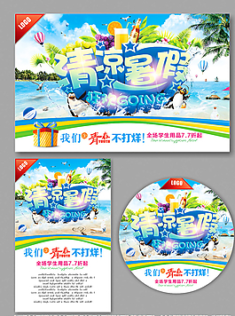 暑假圖片