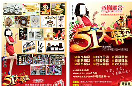 香榭丽舍51大特卖图片