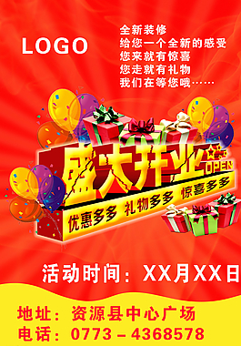 盛大開業(yè)圖片