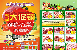 超市農(nóng)貿(mào)市場宣傳單頁圖片