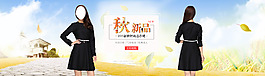 淘寶女裝海報