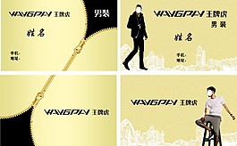 男裝高檔名片