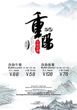 九九重陽節(jié)餐廳海報素材