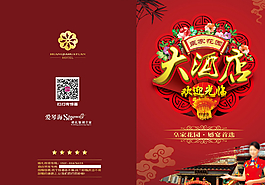 酒店折頁圖片