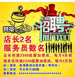 招聘廣告