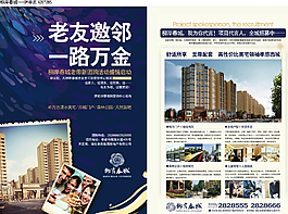房地產(chǎn)宣傳單頁圖片