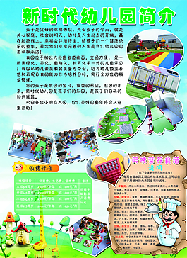 新時代幼兒園A4彩頁背面圖片