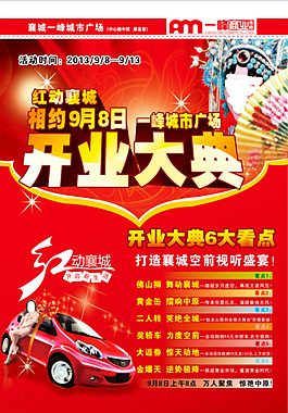 開業(yè)dm圖片