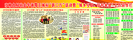 城乡互联宣传栏图片
