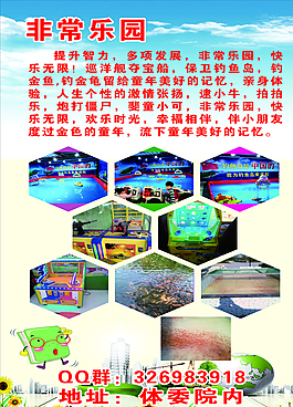 非常樂園圖片