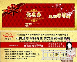 洗浴優(yōu)惠券