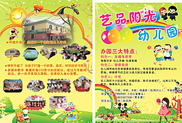 幼兒園宣傳單圖片