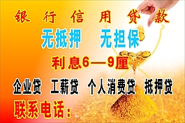 貸款不干膠