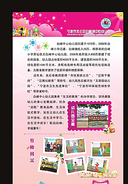 幼兒園展板圖片