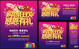 購物海報設(shè)計圖片