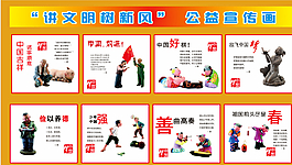 講文明樹(shù)新風(fēng)宣傳展板圖片