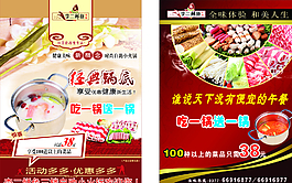 自助小火鍋單頁圖片