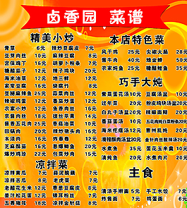 鹵香園菜譜價格圖片