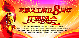 慶典晚會展板圖片