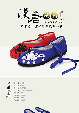 淘宝详情 女鞋  休闲鞋 老北京 中国风