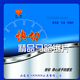鋸片包裝圖片