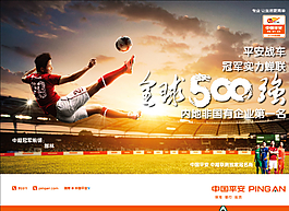 中國平安全球500強圖片