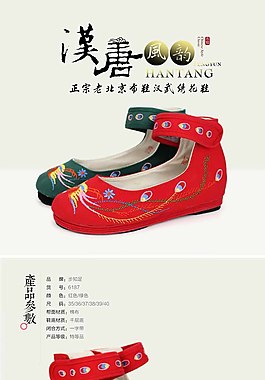 淘宝详情 女鞋  休闲鞋 老北京 中国风