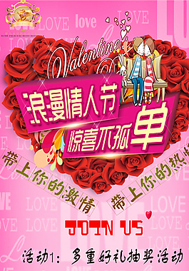 情人节活动图片