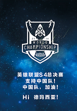LOL S4賽季總決賽圖片