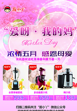 母親節(jié)活動易拉寶圖片