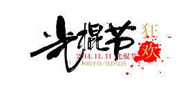 淘寶素材圖片