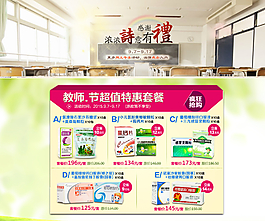 淘寶教師節(jié)活動圖片