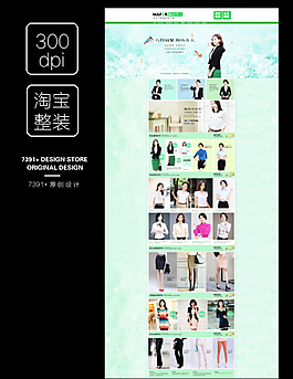 淘寶店鋪首頁設(shè)計整圖圖片
