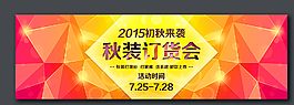 秋季淘寶banner圖片