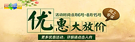 優(yōu)惠活動廣告圖片