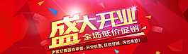開業(yè)海報(bào)圖片