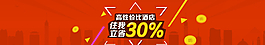 促銷海報banner圖片