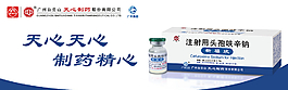 天心制藥圖片