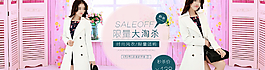 淘寶女裝大海報圖片