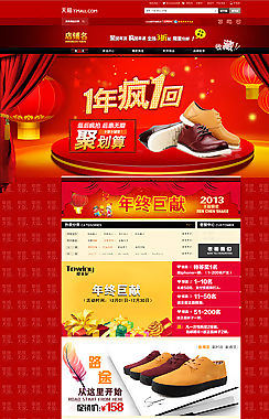 淘寶模板圖片