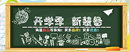 淘寶海報(bào)開(kāi)學(xué)季圖片