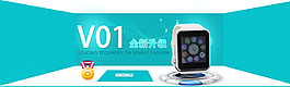 淘寶電子表banner圖片