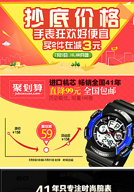 淘寶電子手表banner圖片