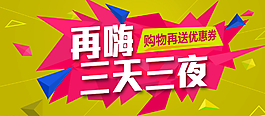 淘寶促銷海報圖片